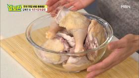 [묵은지닭볶음탕] 부드러운 토종닭 손질법부터 육수 비법 공개! MBN 210110 방송