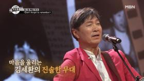 나도 모르는 사이 ‘비지스’ 마저 이겨버린 음악천재 김세환의 ＜Don