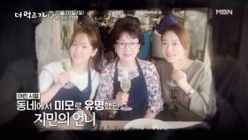 [선공개] 한지민의 배우 데뷔썰! '원래는 언니가 데뷔하려고 했다?!' - 더 먹고 가(家) / 12월 20일(일) 밤 9시 20분 방송 MBN 201220 방송