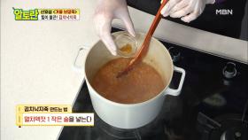 진하다 진해!٩̋(๑˃́ꇴ˂̀๑) ＜김치낙지죽＞ 소금 간 대신 ‘이것’으로 끝! MBN 201220 방송