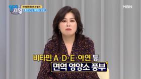 면역력을 높여주고 심근경색의 위험까지 낮춰주는 ＂이것＂의 정체는? MBN 201229 방송