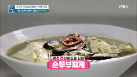 여성 건강에 좋은 순두부찌개 레시피 대공개☆ MBN 201211 방송