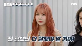 배윤정의 세상 살벌한 ‘레소나’ 팀 중간점검! MBN 201215 방송
