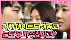 [비포썸라이즈 EP2] 어제 데이트도 했는데 다음날 눈도 못 마주친다(⊙_⊙)？ MBN 190121 방송