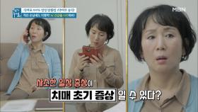 뇌 건강 주의보! 뇌가 보내는 세 가지 시그널에 주목하라! MBN 201218 방송