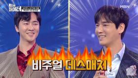 ♨후끈후끈♨ 눈호강 여심저격수 박상우 vs 강지섭 스테미나☆ 폭발 대결 MBN 201223 방송