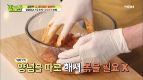 ＜김치찌개＞ 돼지고기 볶을 필요 없는 비법 공개!! MBN 201206 방송