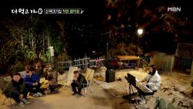 송윤아의 아름다운 화답♬ 산꼭대기집의 작은 음악회 MBN 201122 방송