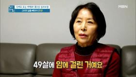 소리없이 그녀의 삶을 빼앗아 간 '갑상선암' MBN 201120 방송