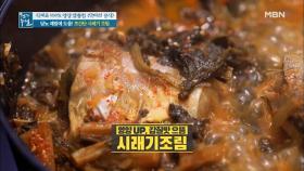 감칠맛 으뜸! ＜시래기 조림＞ MBN 201120 방송