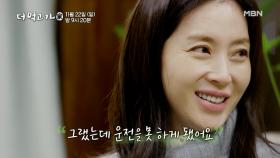 [선공개] 배우 송윤아, 그녀가 더 이상 운전을 못하게 된 이유는? - 더 먹고 가(家) / 11월 22일(일) 밤 9시 20분 방송 MBN 201122 방송