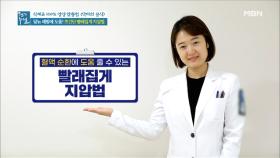 당뇨 예방에 GOOD! 초간단 빨래집게 지압법 MBN 201120 방송