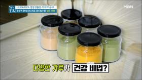 혈액 순환 & 혈당 관리에 좋은 채소 가루 활용법 MBN 201120 방송