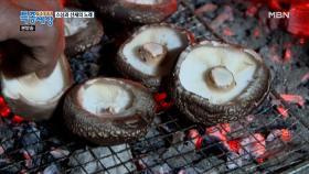 (꿀꺽) 숯불에 구운 표고버섯의 기막힌 맛! MBN 201119 방송