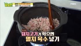 실패 없는 ＜순두부찌개＞ 딱! 맞는 육수 만들기 MBN 201122 방송