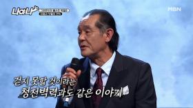 “다시는 걷지 못할 것” 기적을 증명한 박철순 비하인드 스토리 최초 공개 MBN 201120 방송