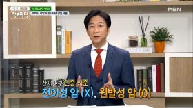 [노무사가 떴다] 산재보험, 유족이 받을 수 있을까요? MBN 210112 방송