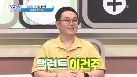 ※집중※ 국민 손자 ＂순돌이＂ 등장-★ MBN 200915 방송