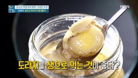 도라지, 생으로 먹어야 가장 좋다!? 과연 그 진실은? MBN 200918 방송