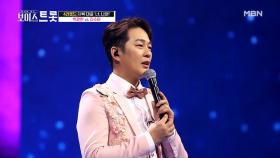 박광현, 꺾기↗↘ 마스터를 위해 주현미 노래를 200번 들으며 연습하다? MBN 200904 방송