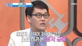 시력저하…! 노화 VS 당독소, 그 차이점은-?! MBN 200915 방송