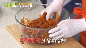 ＂소문내고 싶은 맛＂ 끝까지 촉촉하게! ＜진미채무침＞ MBN 200913 방송