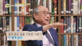 돈 벌려고 일하지 마라? 당신이 성공하기 위해서 반드시 기억할 것! MBN 200901 방송