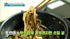 ※집중※ 토란대 독성 제거법 대공개! MBN 200911 방송