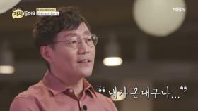 ‘꼰대’임을 인정하면 인생이 바뀐다! 인간관계 꿀팁 대방출 MBN 200915 방송