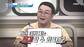 불안불안… 순돌이의 ＂치매 테스트 결과＂는…?! MBN 200915 방송