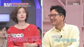 (눈치X) 사돈에게 자꾸 만나자는 함익병이 답답한 아내 강미형, “당신이 주책이라서 그래!” MBN 200905 방송