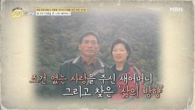 ‘나를 살린 건 새어머니였다!’ 박준영이 변호사가 된 이유 MBN 200908 방송