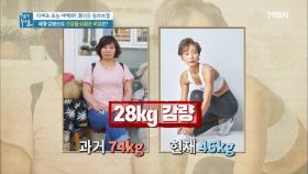 28kg 감량 성공한 그녀가 꾸준히 챙겨 먹는 것이 기름? MBN 200911 방송