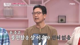 노년에 캠핑카 사려는 윤항기에 열변을 토하는 함익병, “돈 주고 불편함을 왜 사요?” MBN 200912 방송