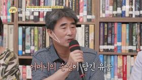 ‘어머니의 유품이 아들의 인생을 바꿨다!’ 위대한 엄마의 사랑 MBN 200908 방송