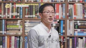 “눈도 감지 못한 채 떠났다” 박준영, 친어머니에 대한 아픈 기억 MBN 200908 방송