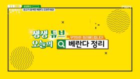 방치해왔던 베란다 요 녀석! 이제 전문가가 왔으니 안심하라구! MBN 200911 방송