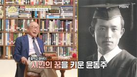 [진짜야?] 윤동주보다 공부 잘했던(?) 김형석이 철학과를 선택한 이유! MBN 200901 방송