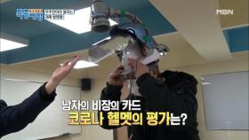 대망의 코로나 소독기 검증! 그 결과는? MBN 210107 방송