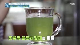 34kg 감량 비법 초록색 음료에 있다..!? MBN 200918 방송
