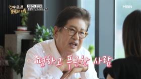 ＂기댈 수 있는 사람, 제가 할게요＂ 김용건, 이상형 황신혜 만나 22년 혼밥 인생 끝?! MBN 200909 방송