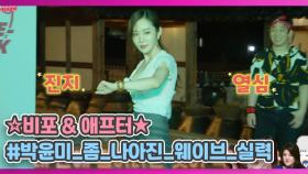 ※놀람 주의※ 박윤미 아나운서의 좀 나아진~웨이브~☆★ MBN 200915 방송