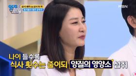 한번 먹을 때, ＂영양소 가~득한＂ 식사를 해라! MBN 201020 방송