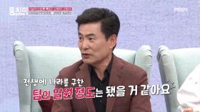 19살 연하 아내 자랑하는 이한위?! ＂나는 전생에 나라를 구한 팀의 일원(?)이었을 것＂ MBN 201003 방송