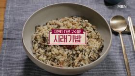 ＜시래기밥, 시래기소고기찜＞ MBN 201101 방송
