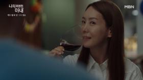 김정은, 그녀는 과연 독이 든 와인을 알까 모를까? 부딪히는 잔 속에 싹트는 의심 MBN 201013 방송