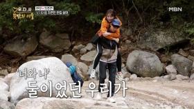 현우, 지주연 번쩍 들어 아무도 없는 산속으로 직행♨ MBN 201007 방송