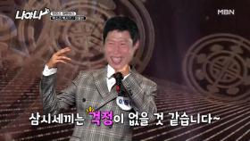 나야나를 찾아온 유해진?! 천의 목소리 이동빈 MBN 201030 방송