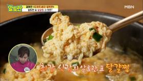 ★최강식감★ 요리초보 이윤철도 요리하게 만든 알토란 표 ＜달걀찜＞그 맛은? MBN 201004 방송