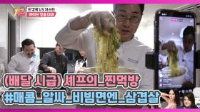 배달 시급ㅠㅠ 매콤알싸한 비빔면+삼겹살♥ 찐먹방까지 MBN 200923 방송